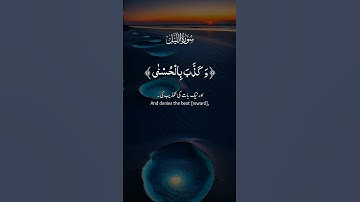 💥 سورة الليل 💥#قران_كريم #المصحف #اكسبلورهاشتاقات #قرآن #اكسبلور