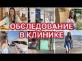 Обследование в клинике🚑 Гуляем по Одессе💗 Море 🌊 VLOG