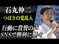 【都知事選】石丸伸二の演説中に”つばさの党乱入”も彼の行動に賞賛の声が…！？彼がSNSを駆使し小池氏と蓮舫氏を追い抜く戦略が…