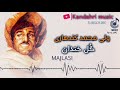Laban Gull Khandan Wail Muhammad Kandahri Pashto Song 2025 لبان گلخندان ولی محمد کندهاری پشتو
