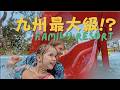 Inside One of Japan’s Biggest Family Resorts | Miyazaki Kyushu