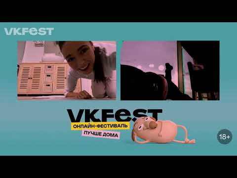 Ирена Понарошку — Live @VK Fest 2020