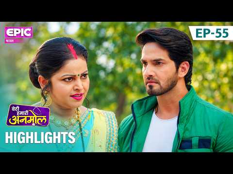 Rishi और चाची के बीच हुई लड़ाई! l Episode 55 Highlight | Beti Hamari Anmol | EPIC Bharat