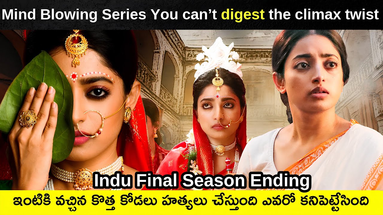 సొంత కుటుంబంలో ఉన్న ఆడవాళ్ళని Rape చేసింది ఎవరు 😔 Indu Season 3 Full Series Explained Telugu