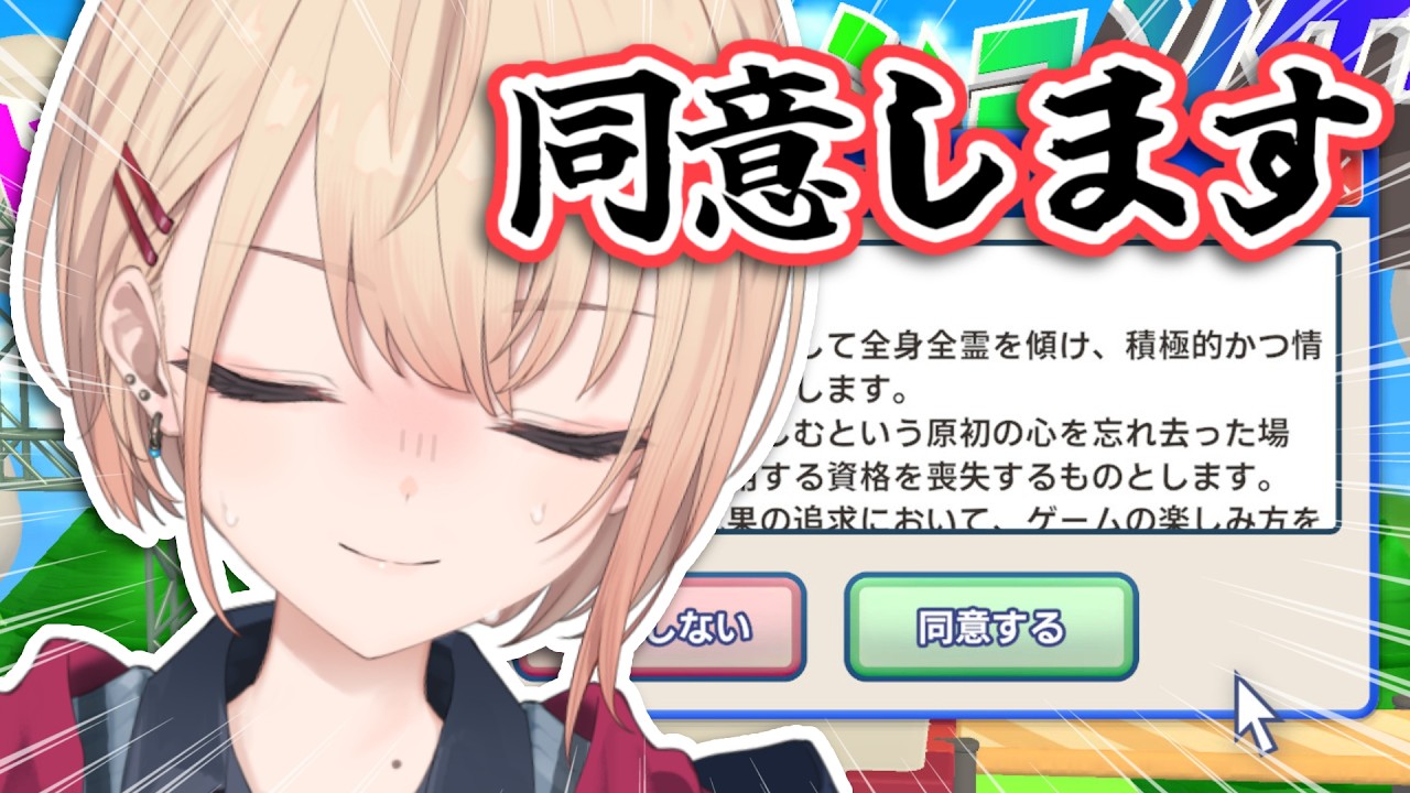 【 利用規約に同意したい 】水面まどか、同意します。【水面まどか / にじさんじ】