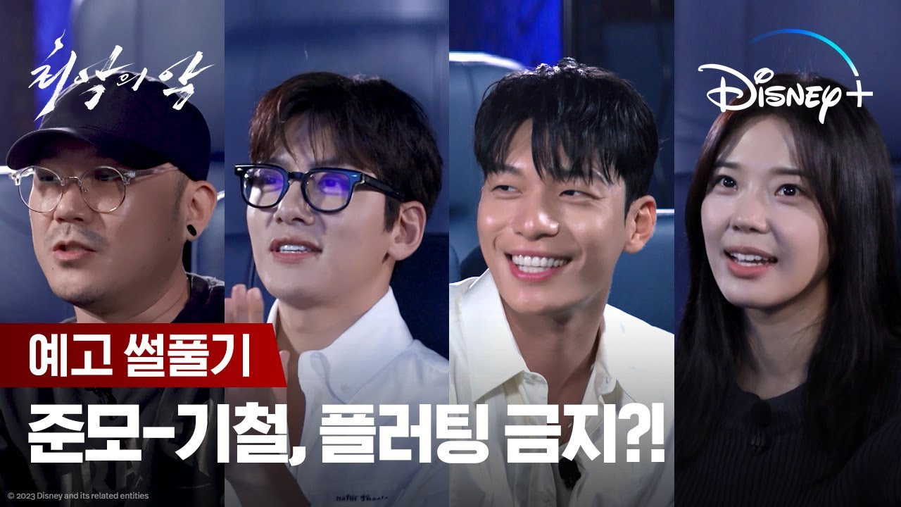 어? 이 친구 ㅇㅇㅇ다!ㅣ[최악의 악] 예고 썰풀기ㅣ디즈니+