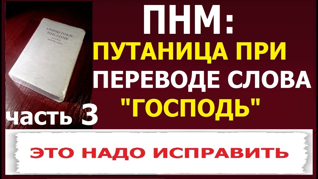 Библия Перевод Нового Мира 2022 Года