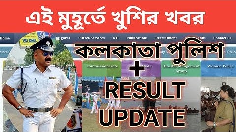 WBP Latest Result Update | Kolkata Police | WBP Excise Constable Result | Wbp Mains Result 2022