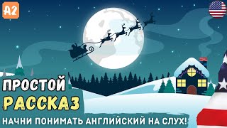 Зимний рассказ на английском для новичков.☃️Начни понимать английский на слух.