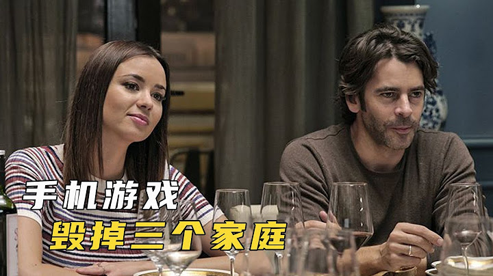 【白龍馬】關於手機裡的秘密，你敢當眾公開嗎？劇情片《完美陌生人》 - 天天要聞