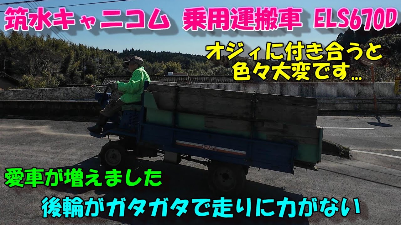 訳アリの運搬車をおじぃが見つけて来たけど後輪が明らかにおかしい。。。あまりお金をかけずに修理したいなぁ。。。