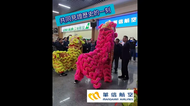 华信航空首航马祖｜松山机场 - 南竿机场｜马祖天空崭新的一页｜Mar. 26th, 2023 - 天天要闻