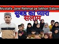 Mustfa jaane rahamat pe lakhon Salam #subscribe #viral #education #islamic #salam 