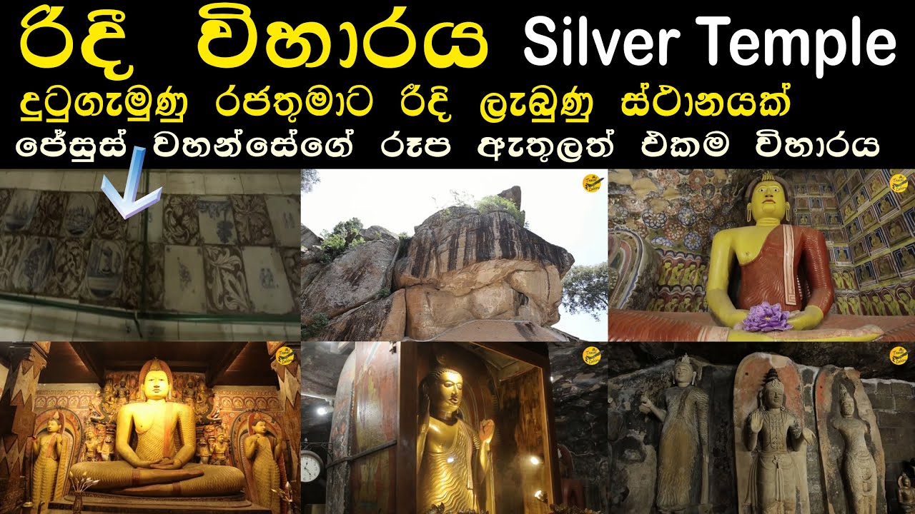 රිදී විහාරය | Silver Temple | Ridee Viharaya | Travel with Lahiru
