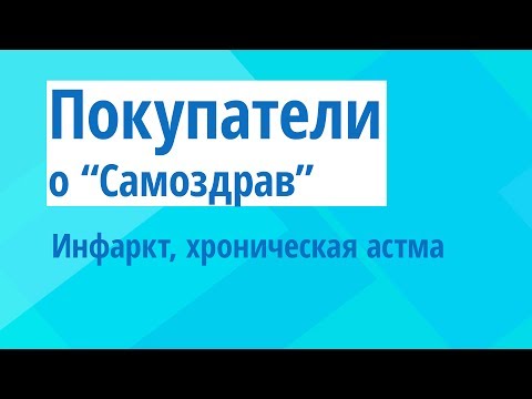 «Самоздрав» дыхательный тренажер