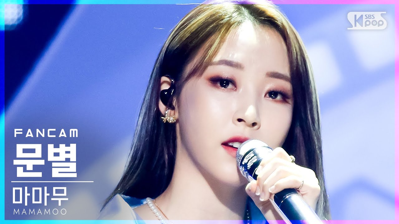 [안방1열 직캠4K] 마마무 문별 'Where Are We Now' (MAMAMOO MOONBYUL FanCam)│@SBS Inkigayo_2021.06.06.