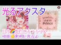 レジン無し！○○で暗闇でもイラストが鮮明に【24時間推しが光ってるアクスタ】簡単に出来る！すとぷり自作グッズ〜100均DIY