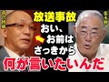 落合博満が張本勲を生放送中に論破「あんたの野球理論は破綻している」スタジオが凍りついた三冠王レジェンドの放った言葉でご意見番はテレビから消えた【プロ野球/NPB】