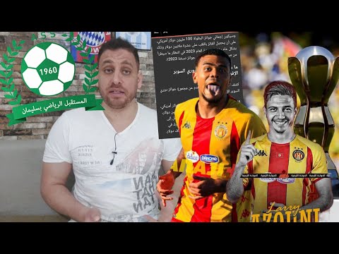 يهم الترجي إلغاء مسابقة دوري السوبر الإفريقي لهذه الأسباب الترجي يلزم يفوز على سليمان 