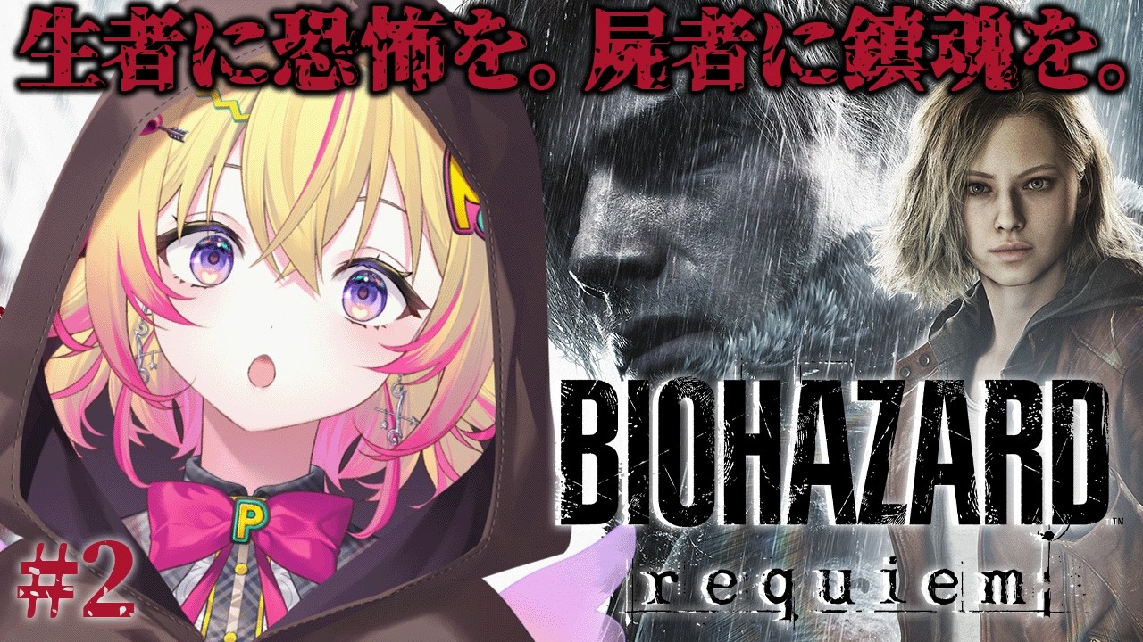 【バイオハザードレクイエム #2】RE9遂に発売ポポ！～病院の地下から～【家入ポポ / ななしいんく】