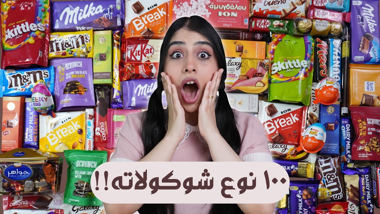 خلطت ١٠٠ قطعة شوكولاتة مختلفة | انصدمت لما تذوقته !! 🤯
