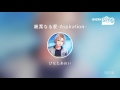 [everysing] 純潔なる愛-Aspiration-