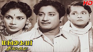 Mangaiyar Thilakam | Tamil Full Movie | Sivaji Ganesan, Padmini, M.N.Rajam, S.V.Subbiah, Thangavelu