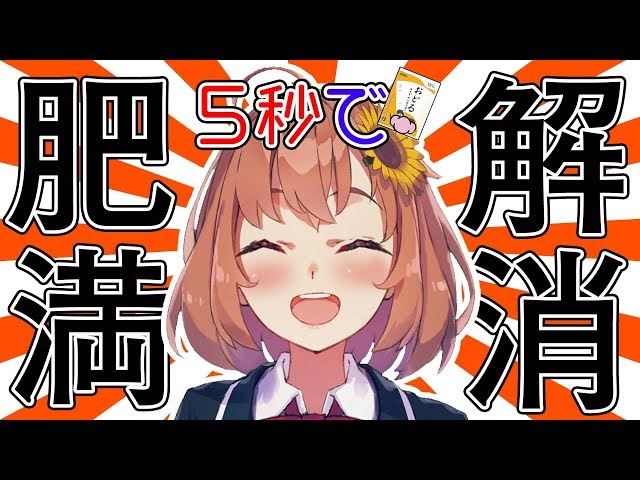 【メイドインワリオ】５秒ダイエットってマァアｧ？【本間ひまわり/にじさんじ】のサムネイル