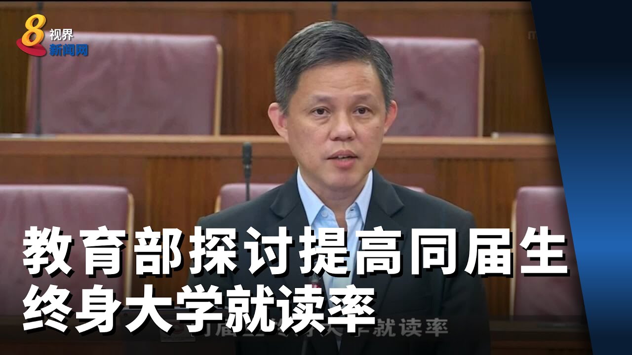 教育部将探讨提高同届生终身大学就读率 Youtube