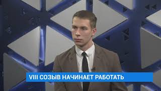 Антон Красноштанов о предстоящей работе депутатов Госдумы VIII созыва