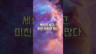 🎧30개 나라에서 ‘미쳤어’를 말하면 이런 느낌… 감정 터지는 발라드 #미쳤어 #세계언어 #감성랩 #발라드쇼츠 #감정자극  #유튜브쇼츠 #감성노래 #30개국 #미친감성 #몽환발라드