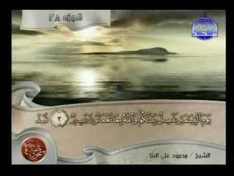 الشيخ ـ محمود علي البنا ـ سورة الممتحنة تلاوة رائعة 