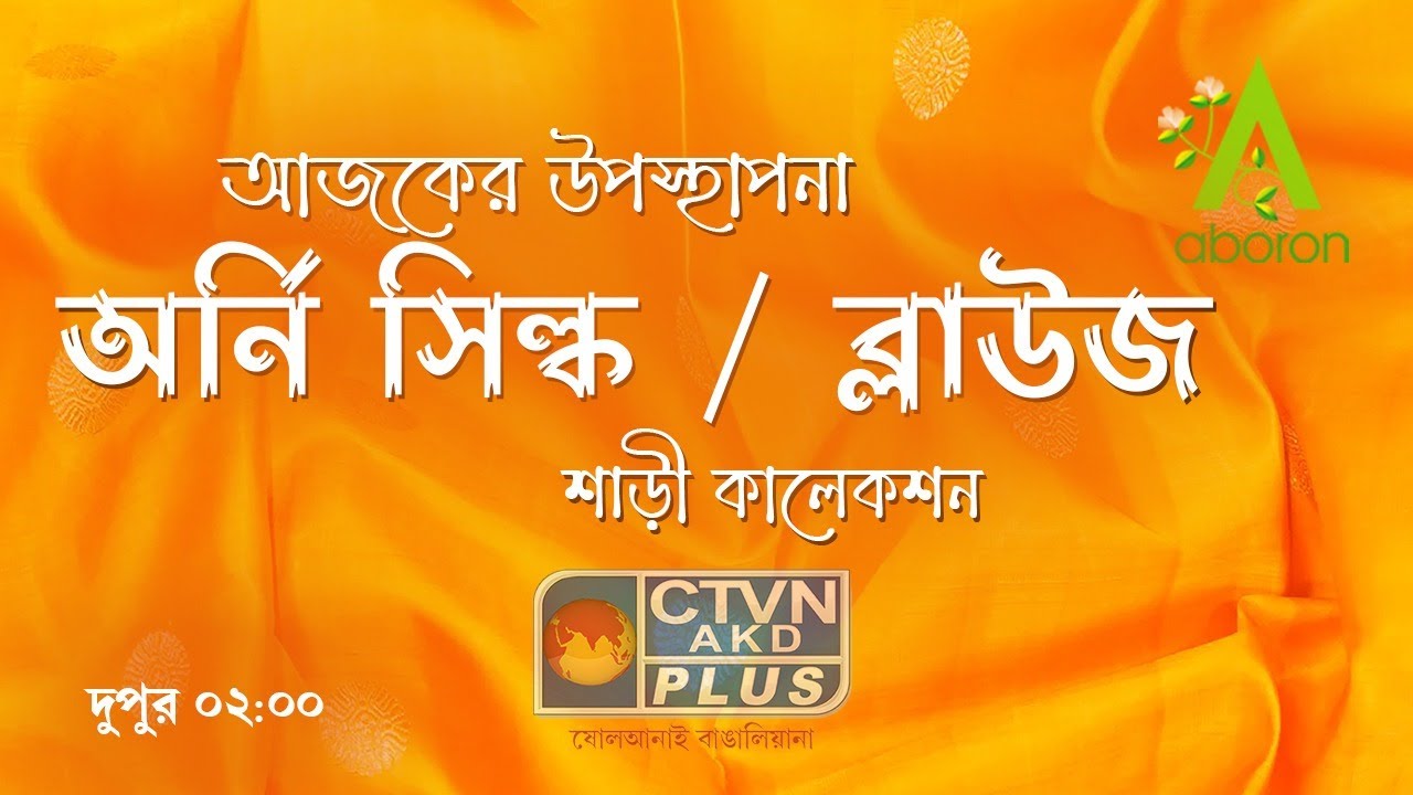 Pure arani silk saree collection | ABORON |_04_08_2023 - 02:00 PM