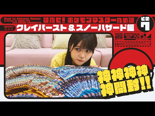 【神展開】拡張パック「スノーハザード」「クレイバースト」開封してみた！【ポケカ第7弾】