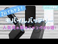 2分でわかる！"いま"売れてるモバイルバッテリーおすすめランキング20選