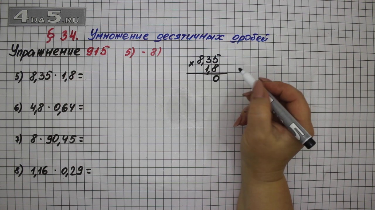 Упражнение № 915 (Вариант 5-8) – Математика 5 класс – Мерзляк А.Г ...