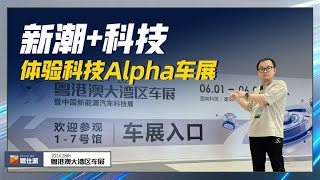 飞行汽车、汽车浮水零接触，体验2024粤港澳大湾区车展