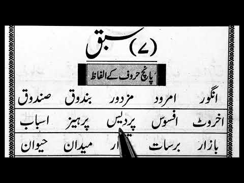 How To Learn Urdu / Urdu Padhne Ka Tarika / Urdu Zaban ki Pehli Book/ Learn Urdu Lesson No 7 