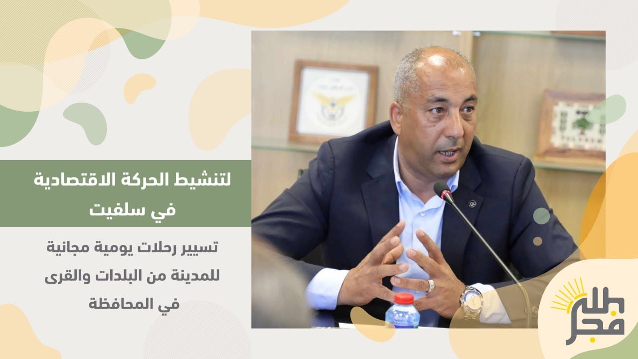 دعماً لتنشيط الحركة في سلفيت .. تسيير رحلات يومية مجانية للمدينة من البلدات والقرى في المحافظة