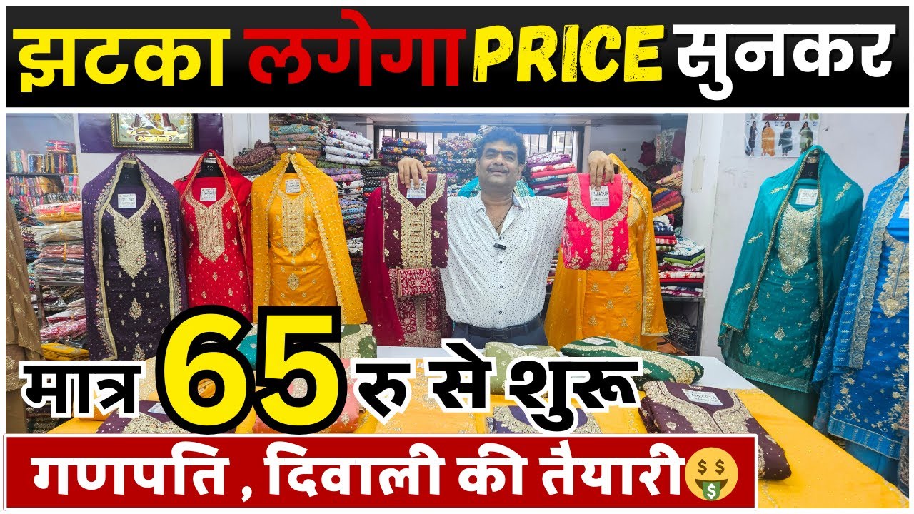 शानदार सूटों का धमाका | Designer ladies suit market in India suit market #surat #suit #cotton #work