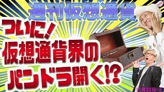ビットコイン大暴落のラスボス!?　テザー(USDT)疑惑に捜査がついに入る　偽ウォレット見つかる　バックトとビットコインETF　ビットコインキャッシュ最新情報　仮想通貨ニュース