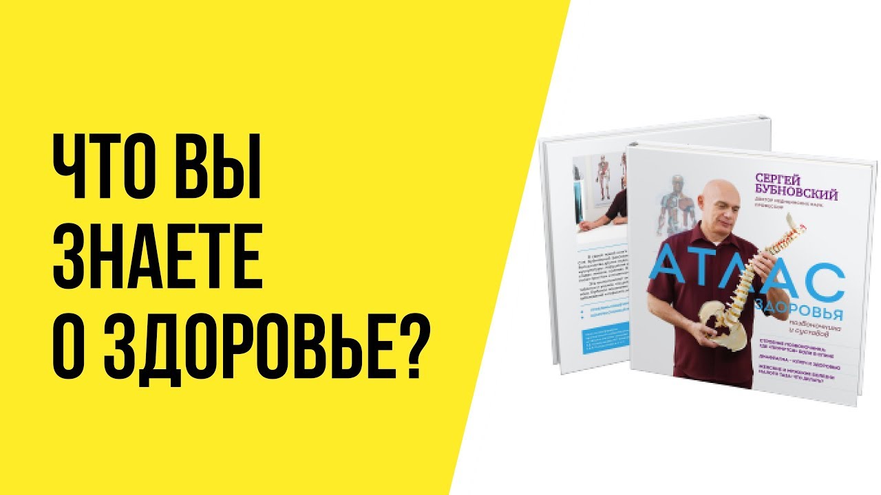 Бубновский оздоровление позвоночника и суставов видео онлайн причина хруста суставов как лечить