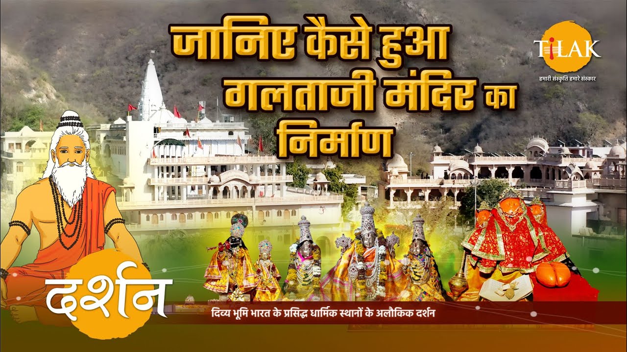 गलताजी मंदिर- यहाँ  संत गालव जी ने की थी 100 वर्ष तक तपस्या | 4K | दर्शन 🙏