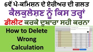 How to Delete Wrong Calculation 6th Pay Commission Arrear@Employeestutorial