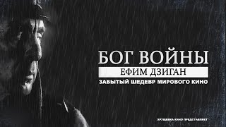 Бог Войны [Белый Всадник] (1929) Режиссер Ефим Дзиган / Обновлённая Версия Фильма От 