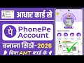 aadhar card se phonepe ka account kaise banaye 2026 | phonepe account kaise banaye aadhar card se