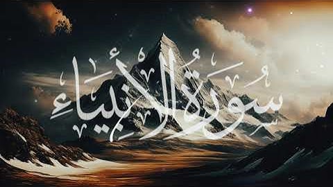 اسلام صبحي 🎧 تلاوة هادئة تريح القلب 😴 سورة الانبياء ❤️