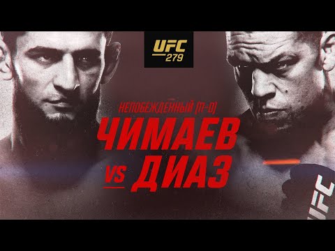 UFC 279: Чимаев vs Диаз - Промо