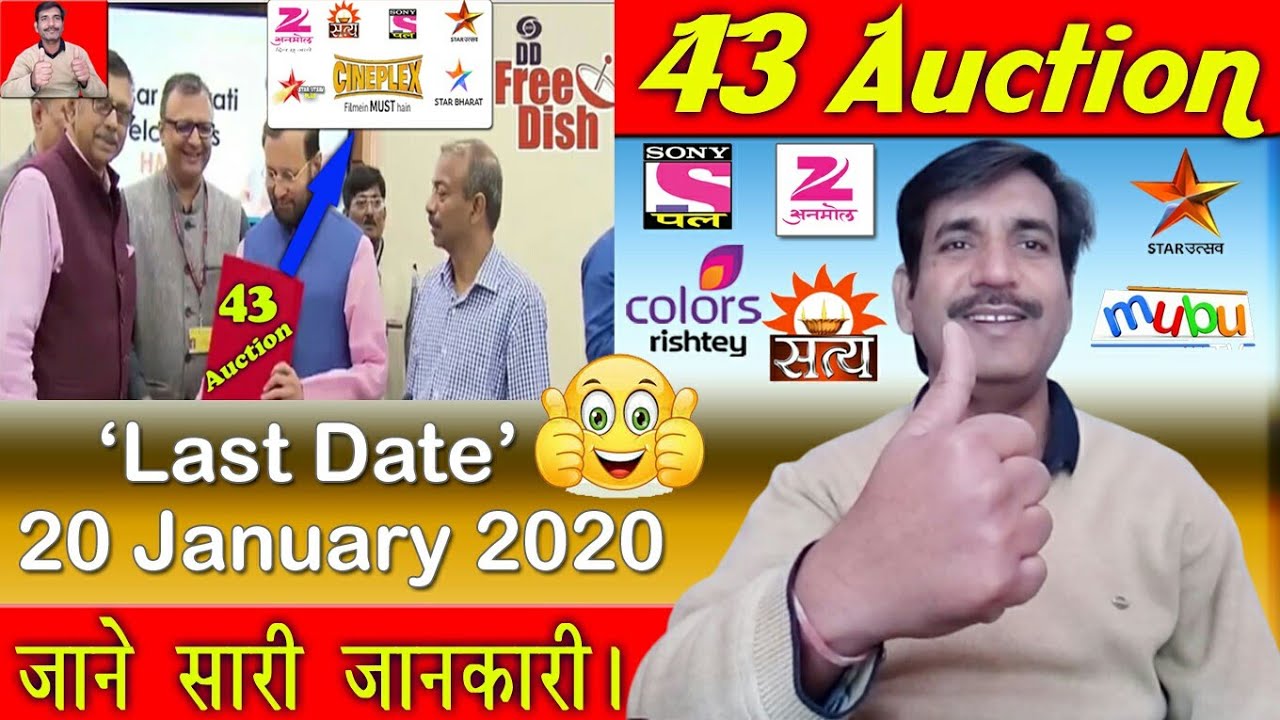 DD Free Dish के उपभोक्ताओं के लिए 43 E Auction को लेकर आई कुछ नई जानकारी।