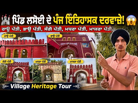 ਪਿੰਡ ਲਸੋਈ ਦੇ ਪੰਜ ਦਰਵਾਜੇ ਦੇਖੋ ਇਸ ਵੀਡੀਓ ਵਿੱਚ ਜੋ ਕਿ ਪੰਜ ਦਰਵਾਜ਼ੇ ਬਹੁਤ ਮਸ਼ਹੂਰ ਹਨ #viral #trending #views 